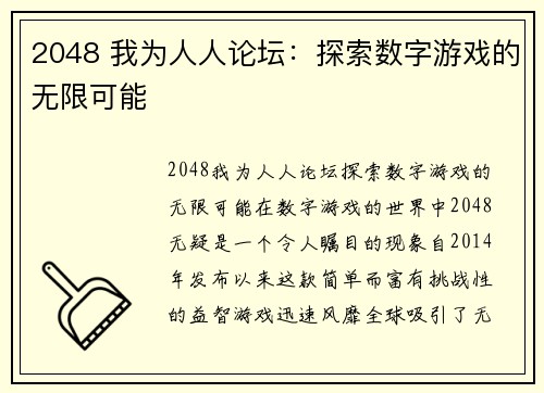 2048 我为人人论坛：探索数字游戏的无限可能
